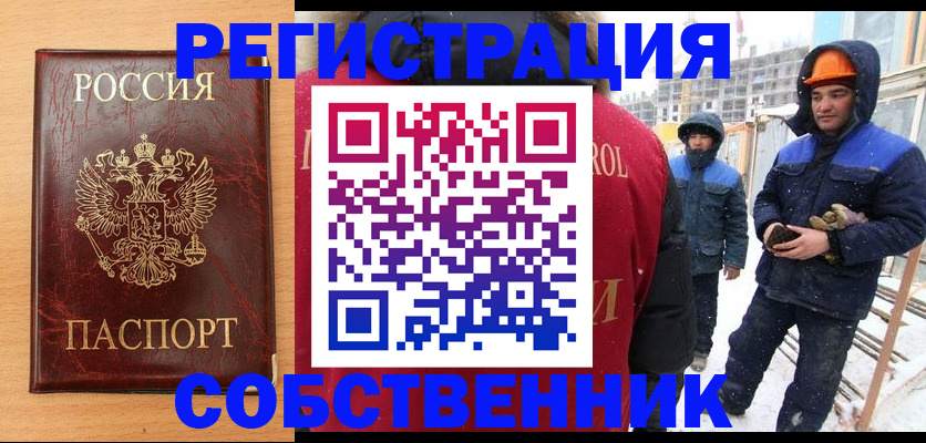 прописка от собственника в Колпашево
