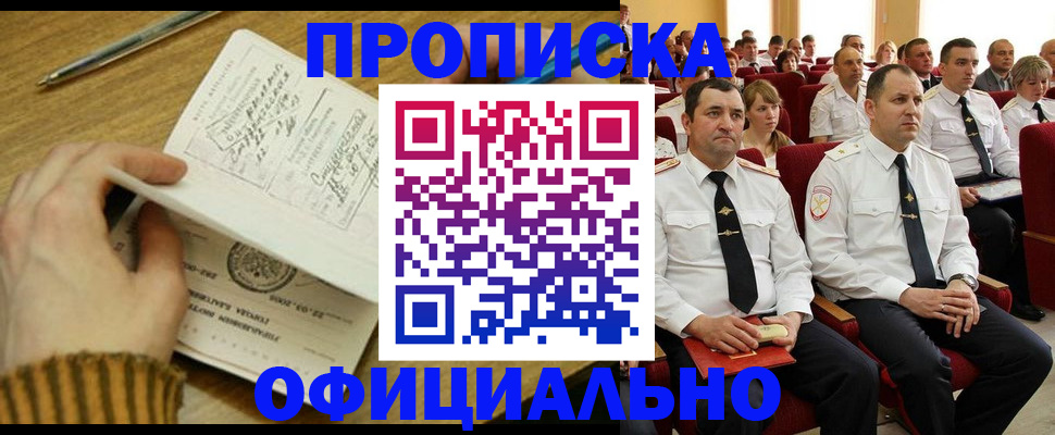 прописка для военкомата в Колпашево