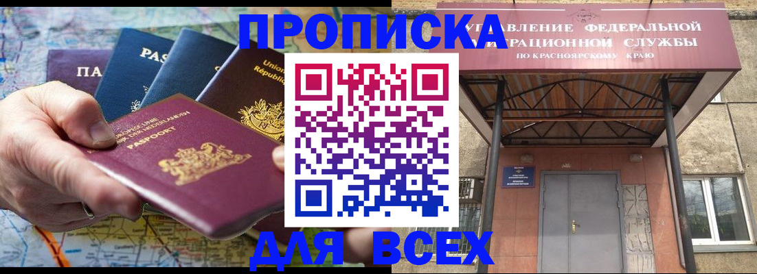 временная регистрация в квартире в Колпашево